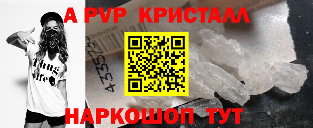 Кизляр  Alpha-PVP VHQ  Вход с VPN  Альфа ПВП кристаллы 