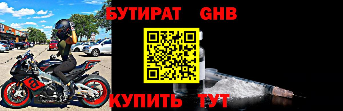 Кизляр  БУТИРАТ бутик  Вход с VPN 