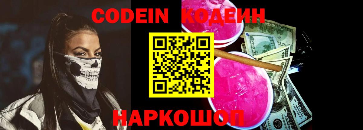 Кодеиновый сироп Lean Purple Drank Кизляр