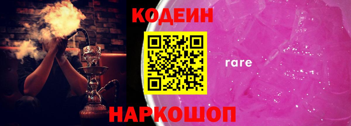 Кодеиновый сироп Lean Purple Drank  Вход с VPN  Кодеиновый сироп Lean напиток Lean (лин)  Кизляр 