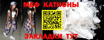 мяу мяу кристалл Коммунар
