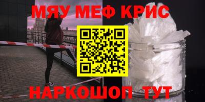 мяу мяу кристалл Коммунар
