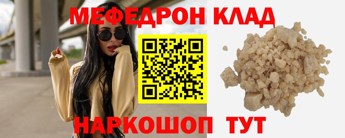 Мефедрон кристаллы Кизляр
